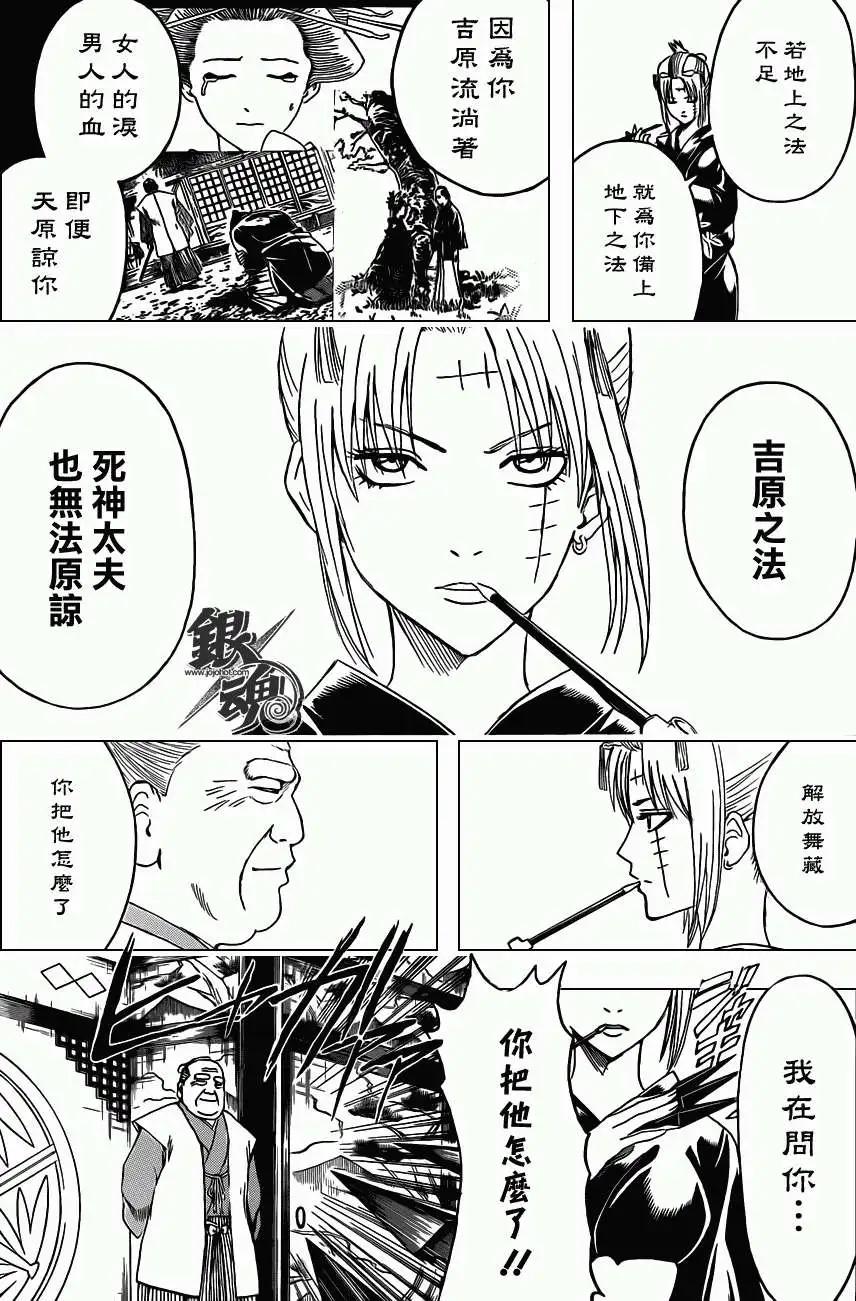 🍜银魂Gintama 第391回 第12页