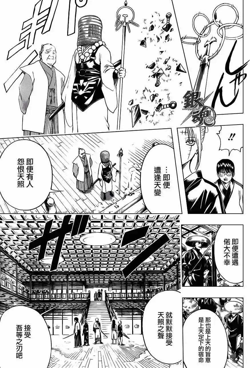 🍜银魂Gintama 第391回 第13页