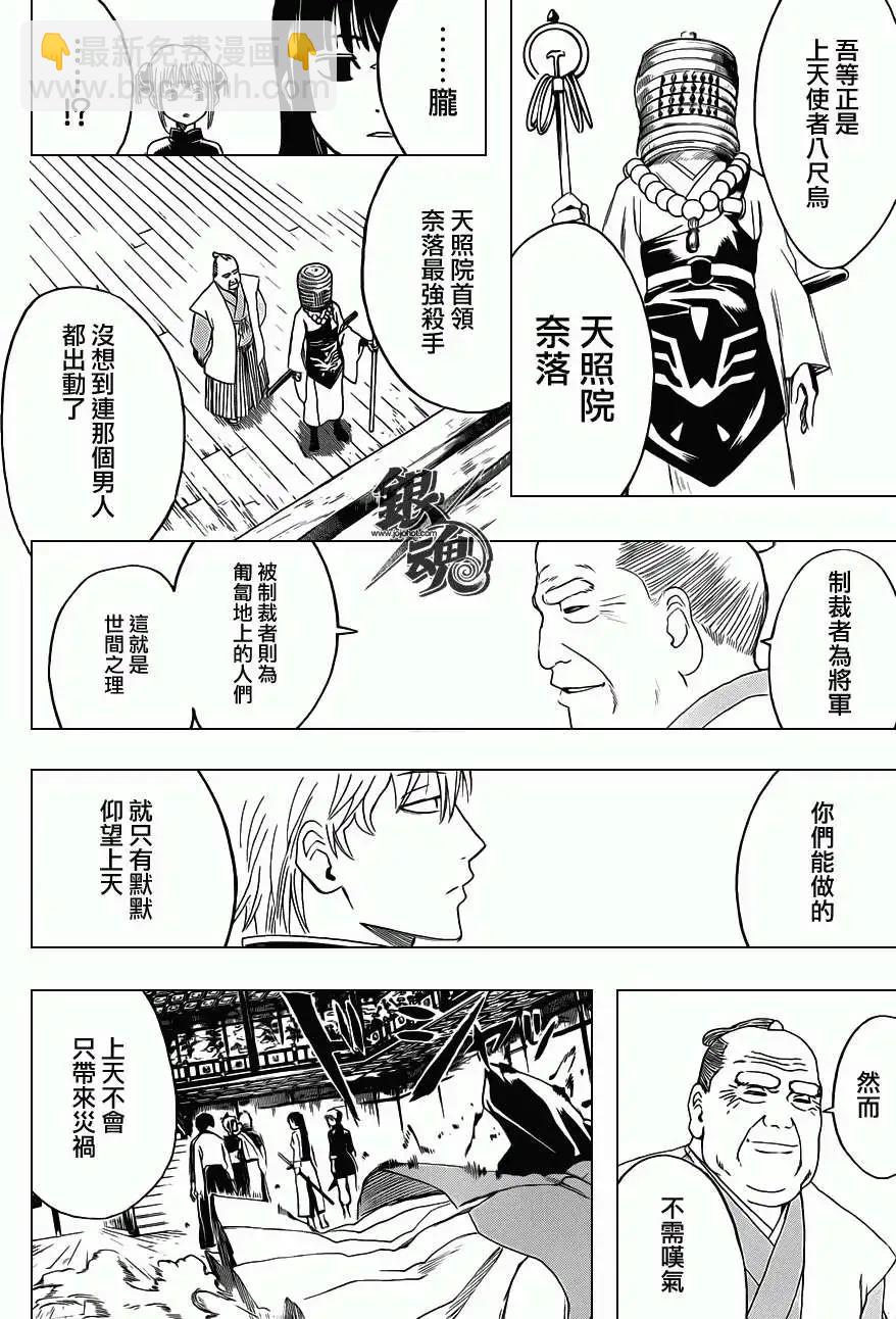 🍜银魂Gintama 第391回 第14页