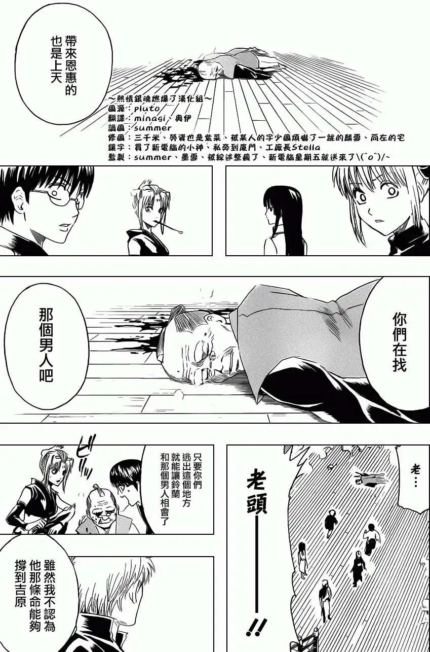 🍜银魂Gintama 第391回 第15页