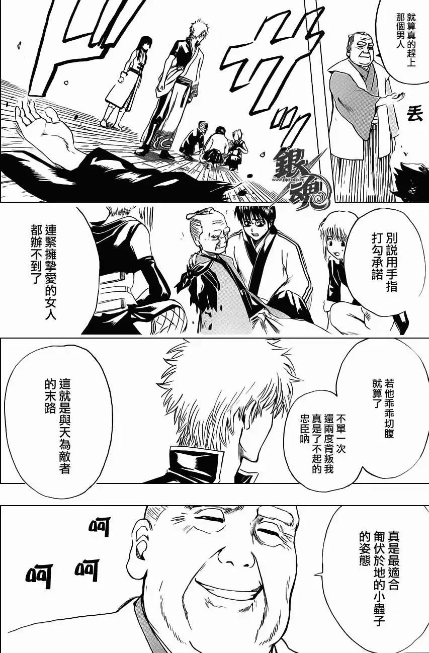 🍜银魂Gintama 第391回 第16页