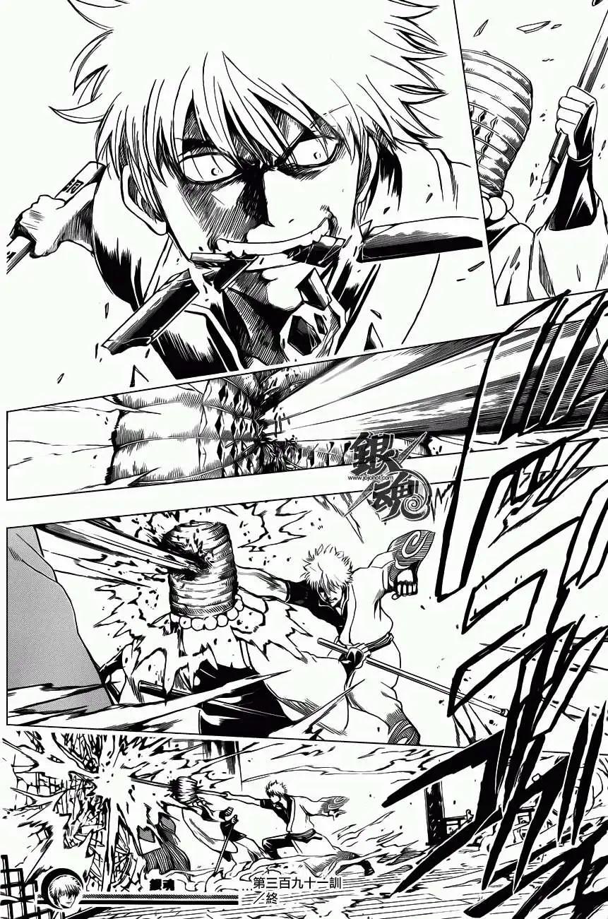 🍜银魂Gintama 第391回 第18页