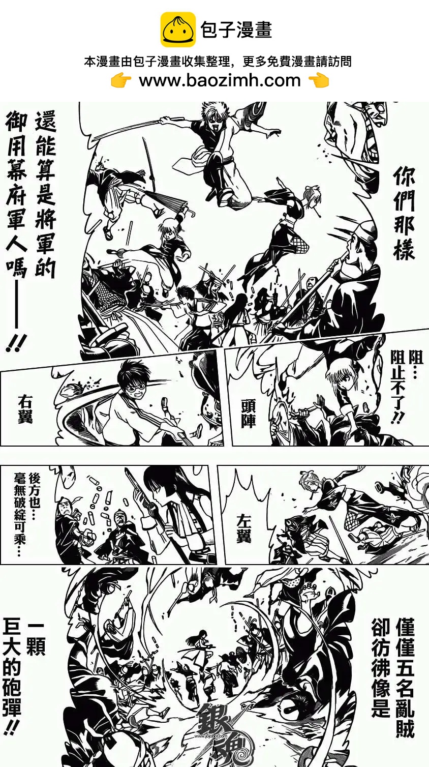 🍜银魂Gintama 第391回 第2页