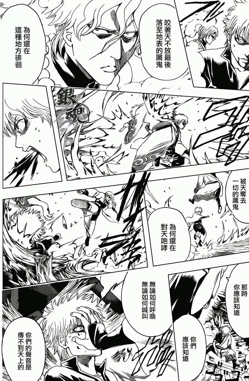 🍜银魂Gintama 第393回 第10页