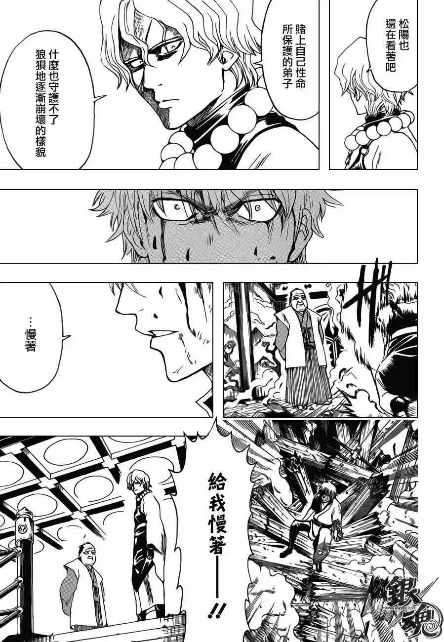 🍜银魂Gintama 第393回 第13页