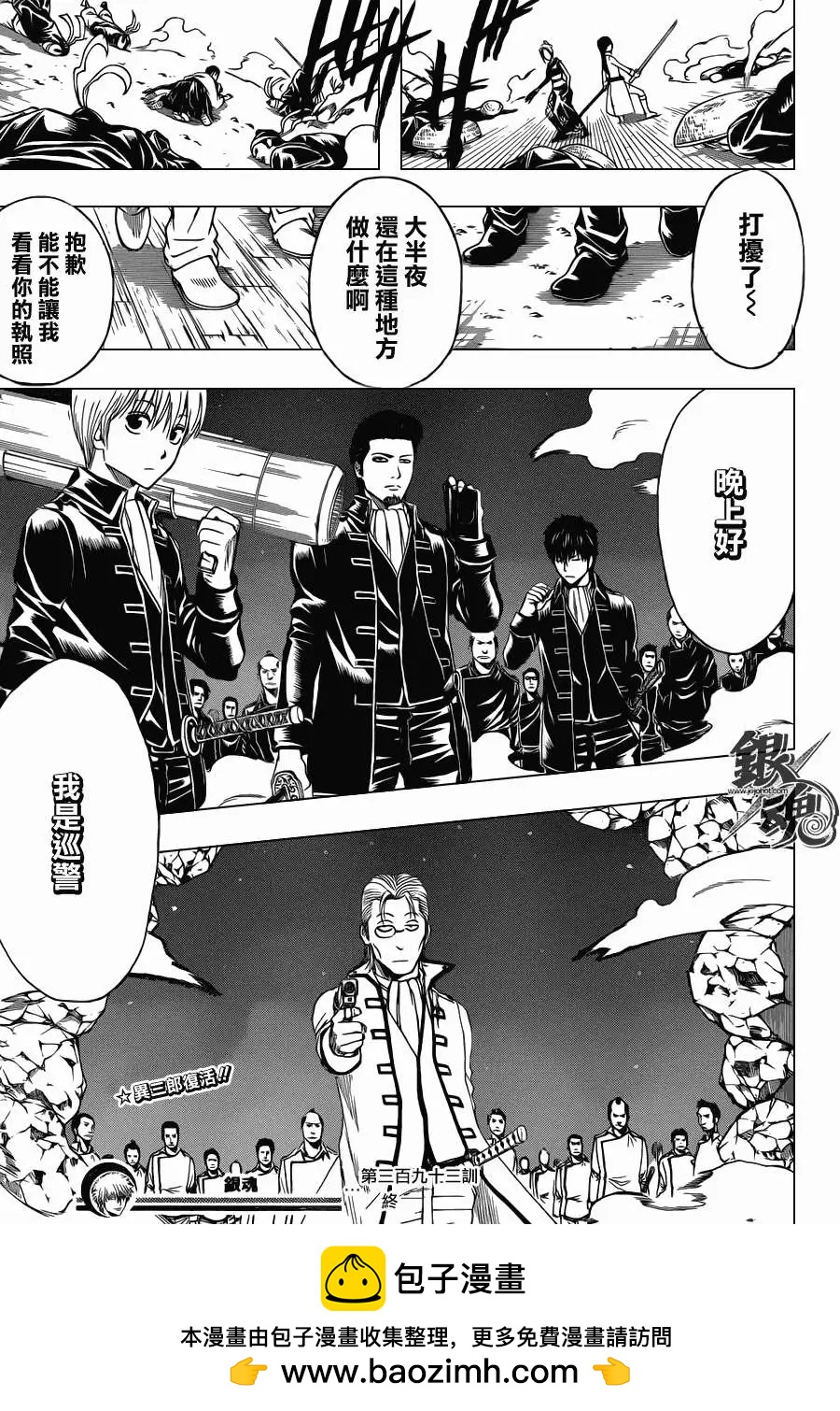 🍜银魂Gintama 第393回 第19页
