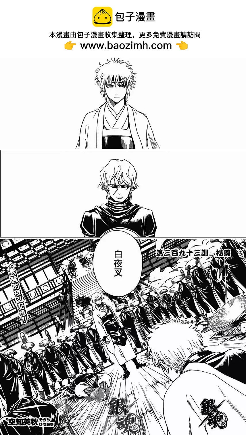 🍜银魂Gintama 第393回 第2页