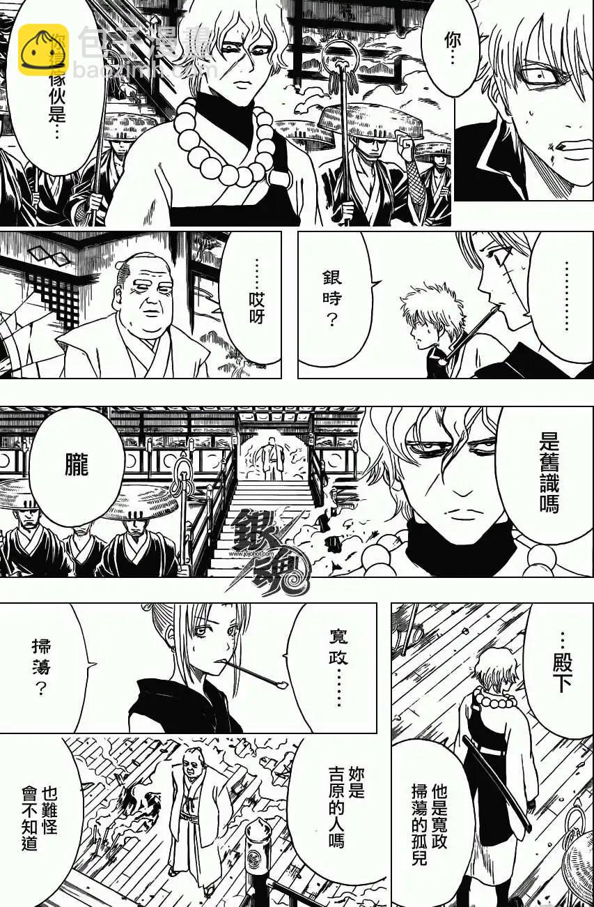 🍜银魂Gintama 第393回 第3页