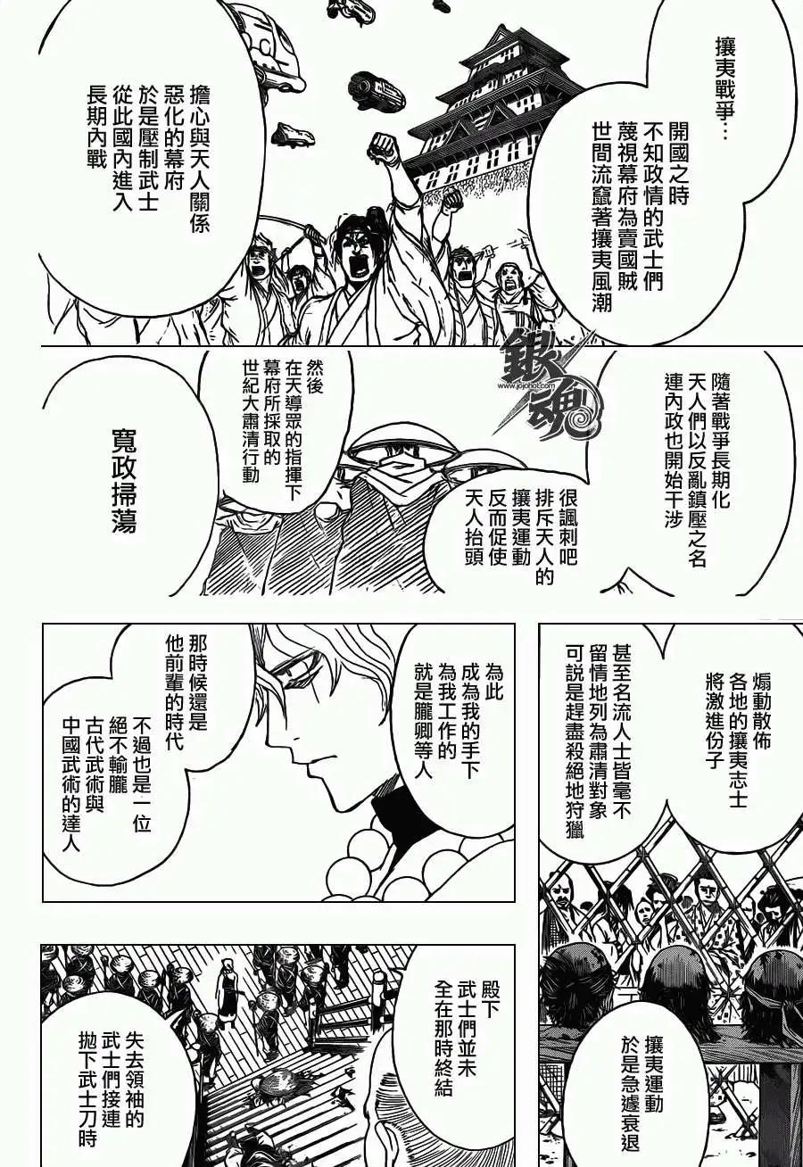 🍜银魂Gintama 第393回 第4页