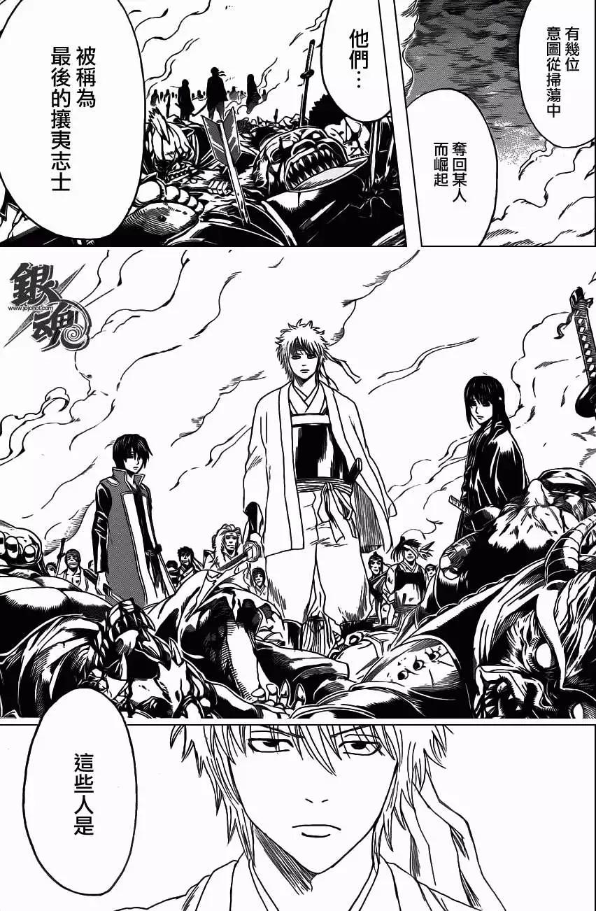 🍜银魂Gintama 第393回 第5页