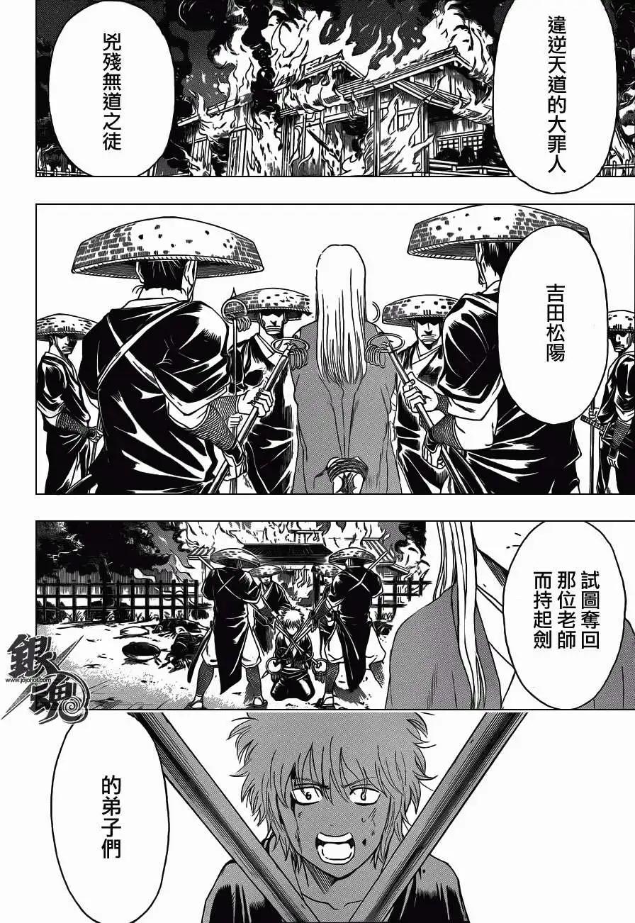 🍜银魂Gintama 第393回 第6页