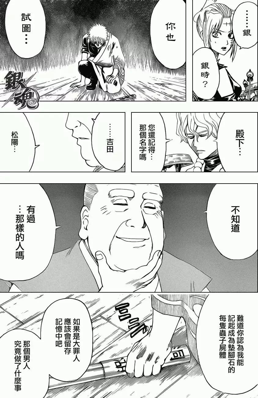 🍜银魂Gintama 第393回 第7页