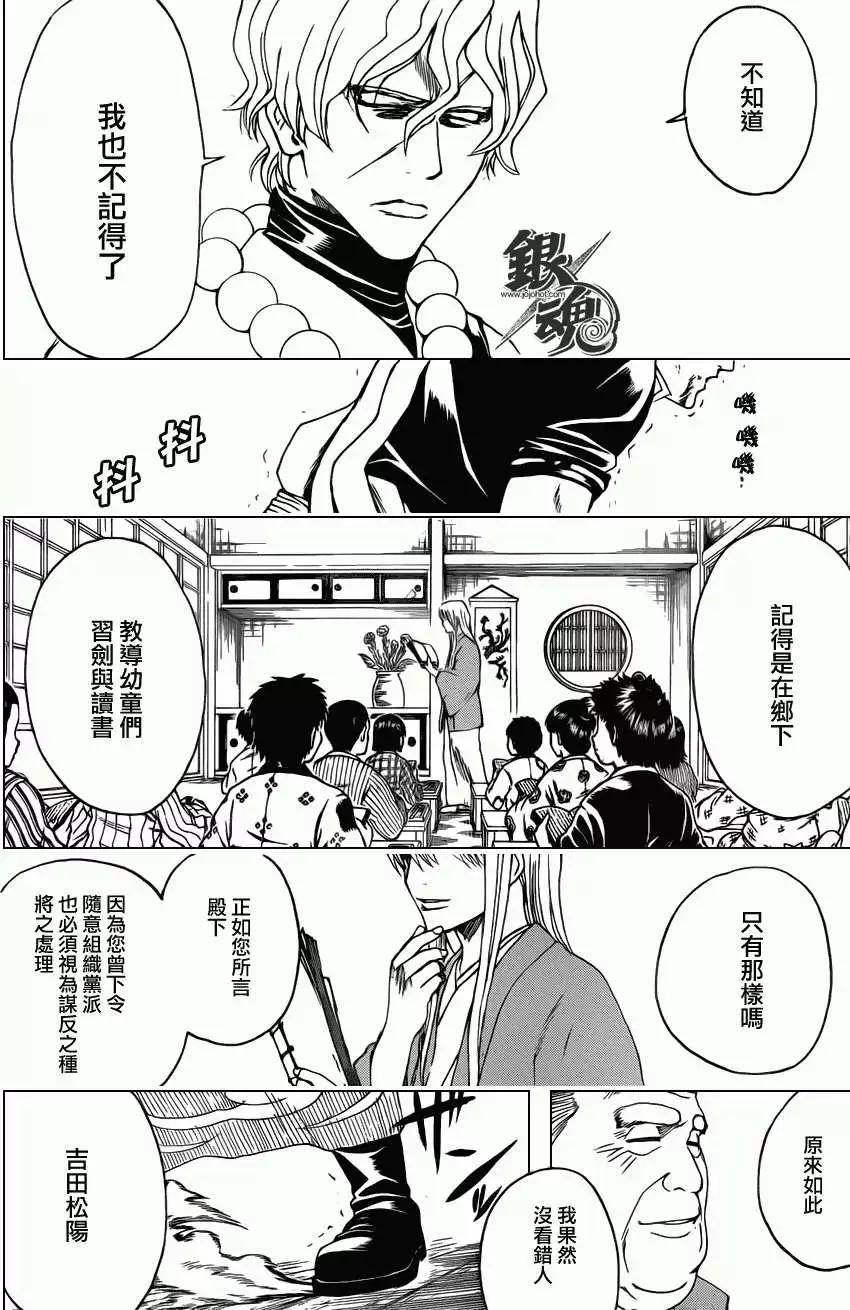 🍜银魂Gintama 第393回 第8页