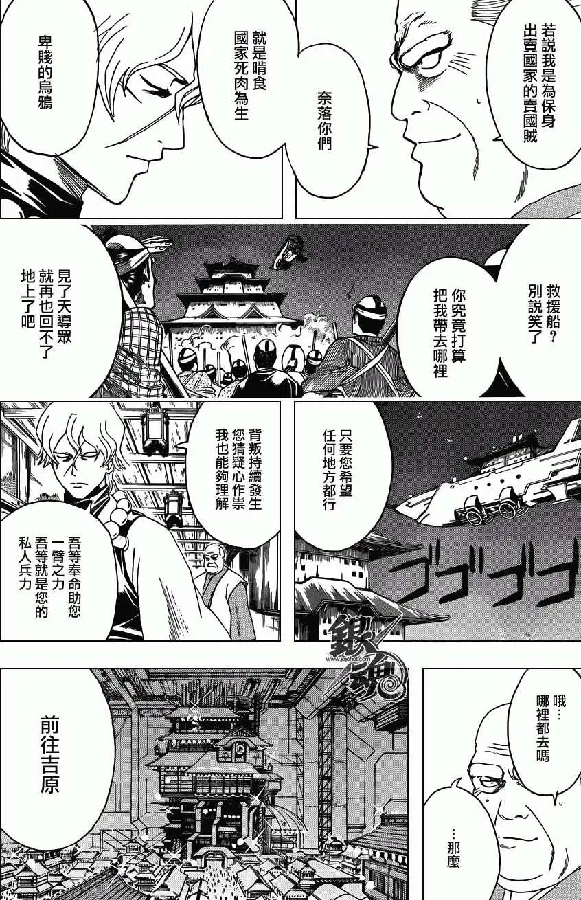 🍜银魂Gintama 第395回 第10页