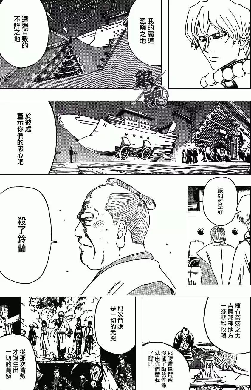 🍜银魂Gintama 第395回 第11页
