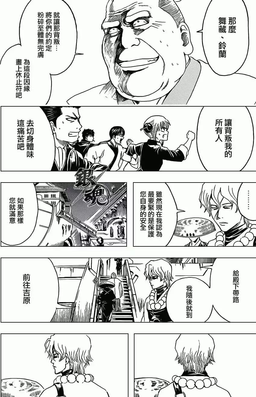 🍜银魂Gintama 第395回 第12页
