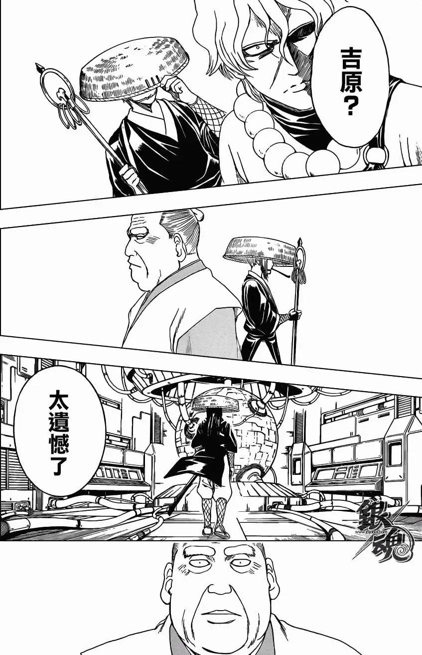🍜银魂Gintama 第395回 第14页