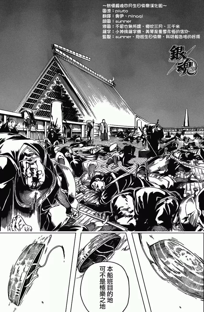 🍜银魂Gintama 第395回 第15页