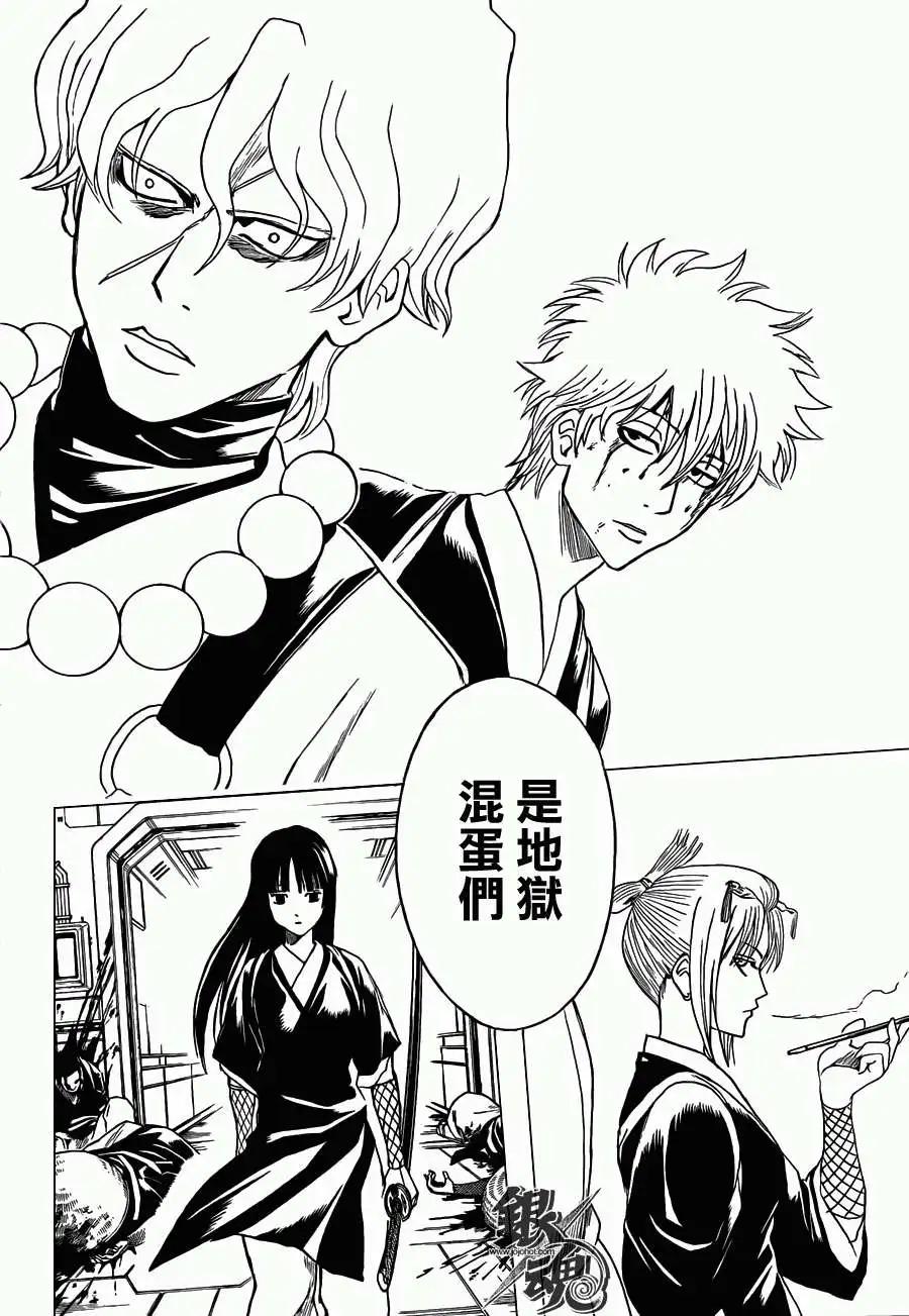 🍜银魂Gintama 第395回 第16页