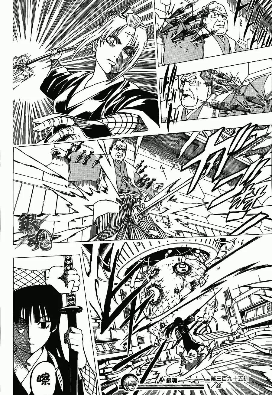 🍜银魂Gintama 第395回 第18页