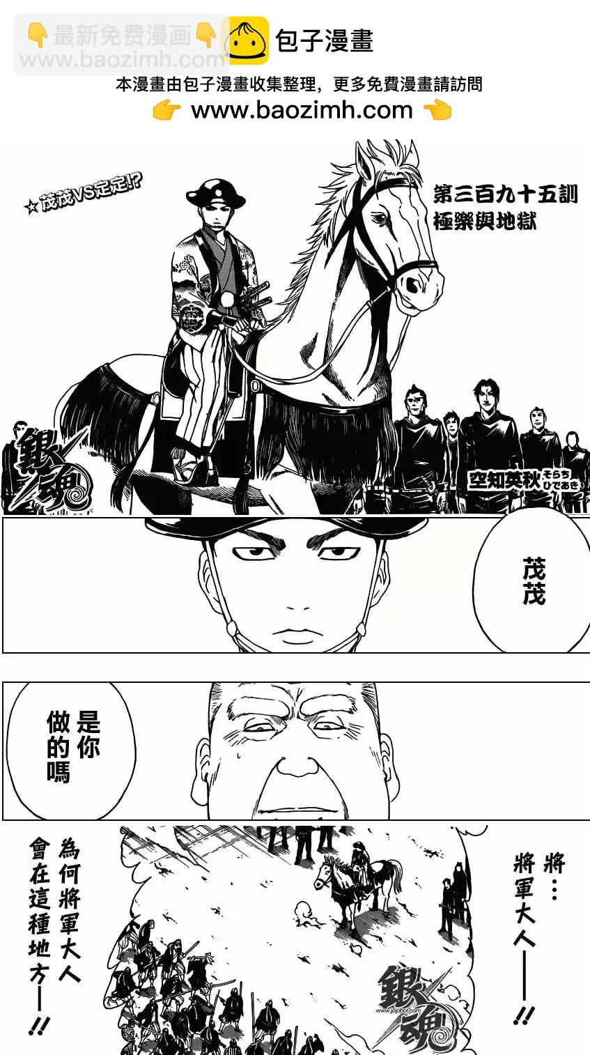 🍜银魂Gintama 第395回 第2页