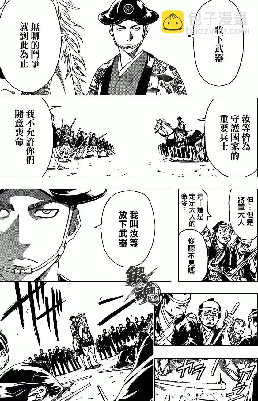 🍜银魂Gintama 第395回 第3页