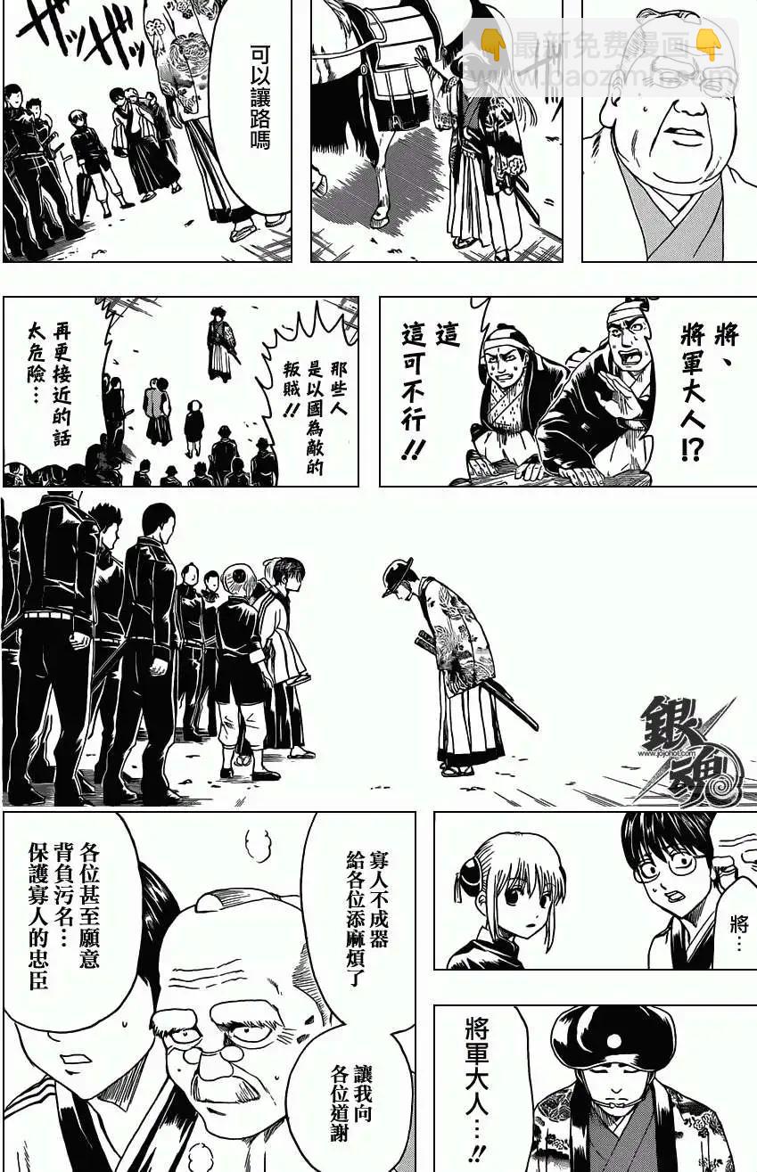🍜银魂Gintama 第395回 第4页