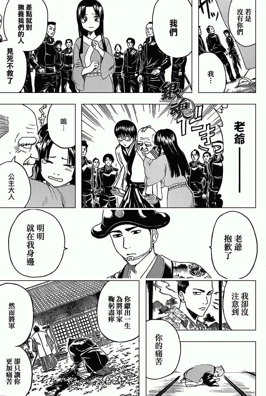 🍜银魂Gintama 第395回 第5页