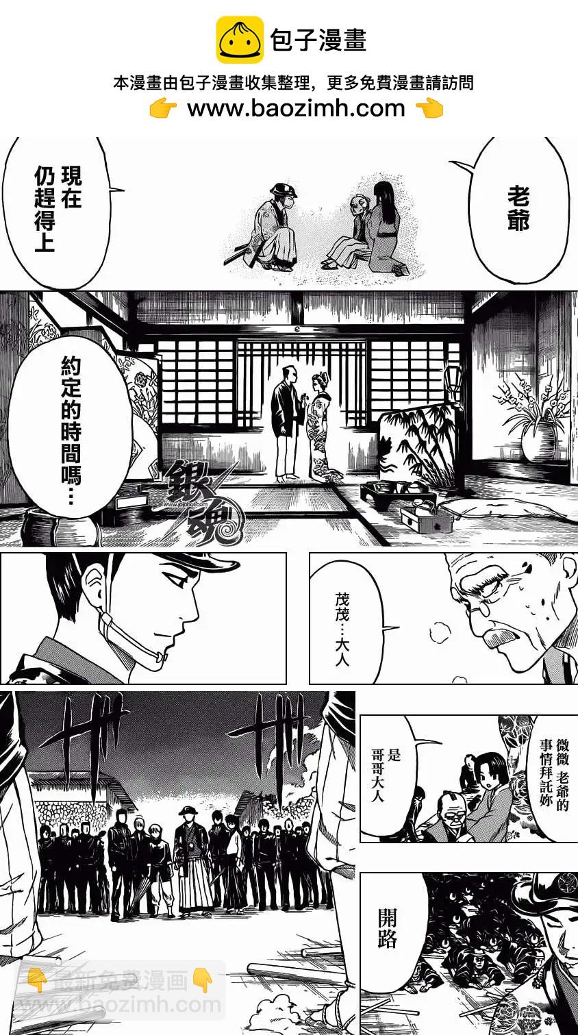 🍜银魂Gintama 第395回 第6页