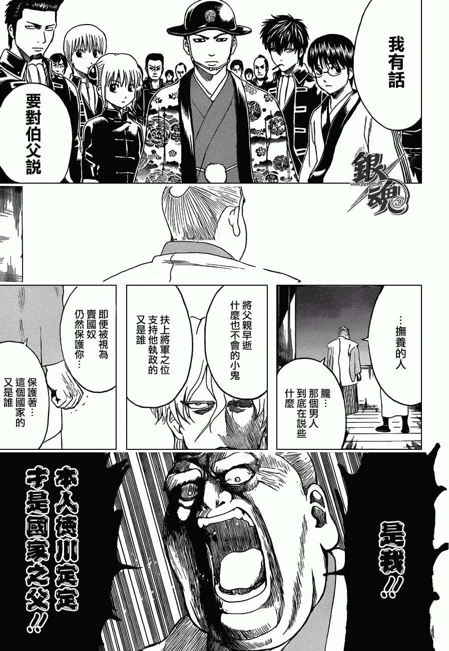 🍜银魂Gintama 第395回 第7页