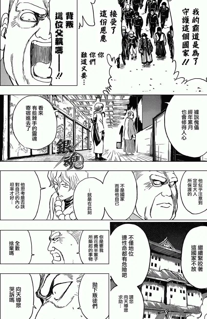 🍜银魂Gintama 第395回 第8页