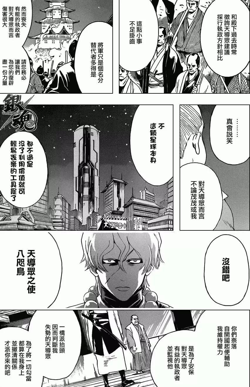 🍜银魂Gintama 第395回 第9页