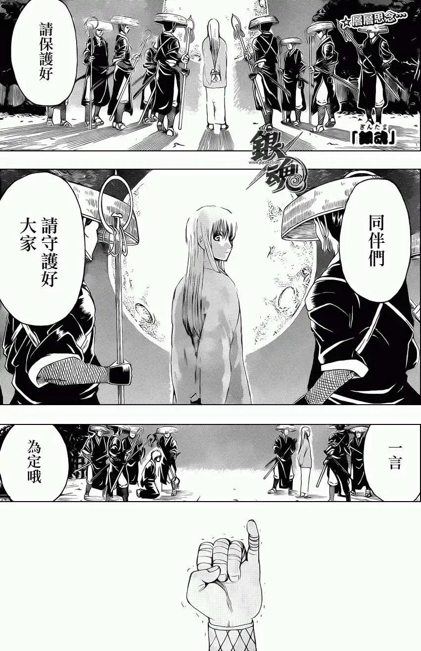 🍜银魂Gintama 第397回 第1页