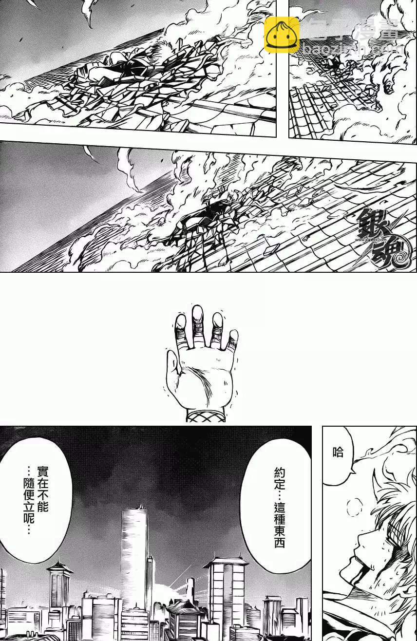 🍜银魂Gintama 第397回 第10页