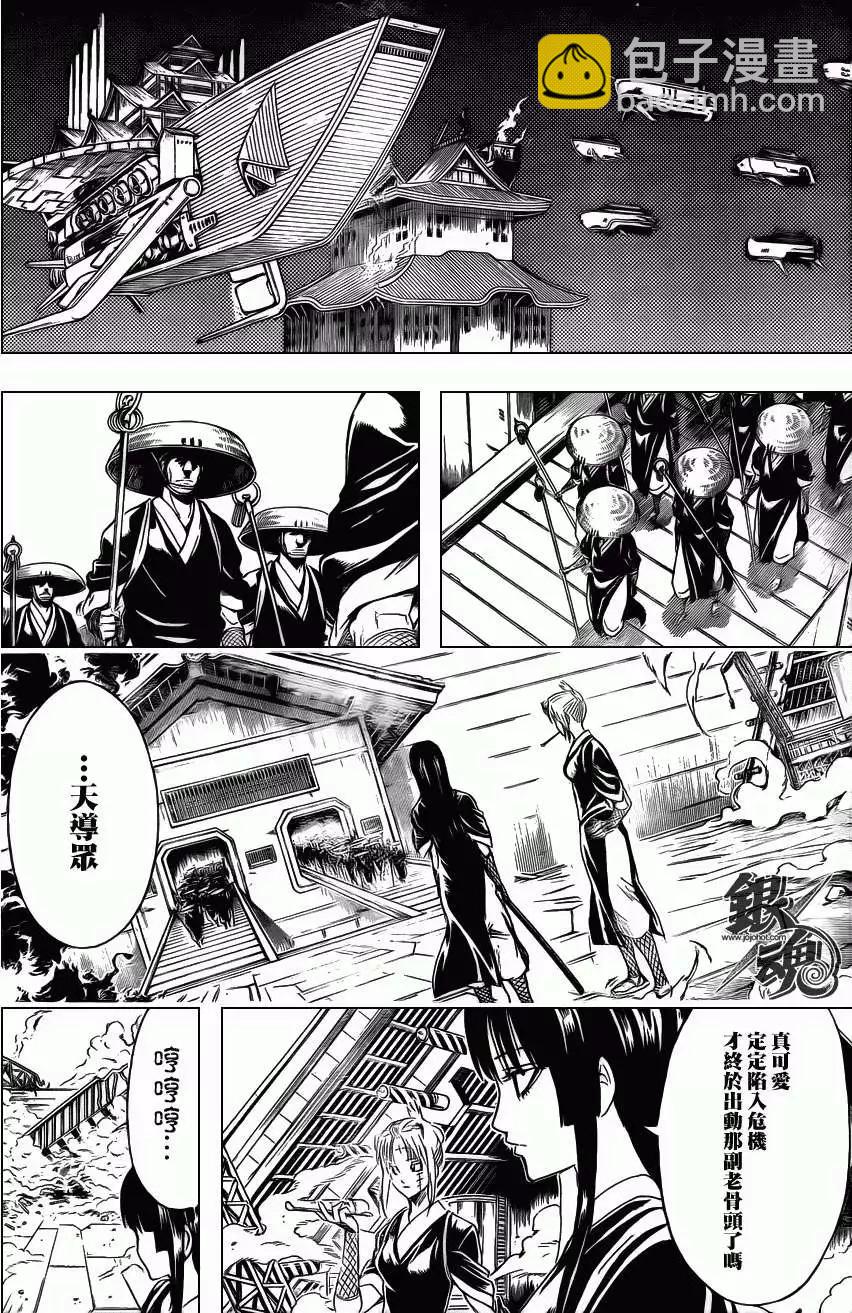 🍜银魂Gintama 第397回 第11页