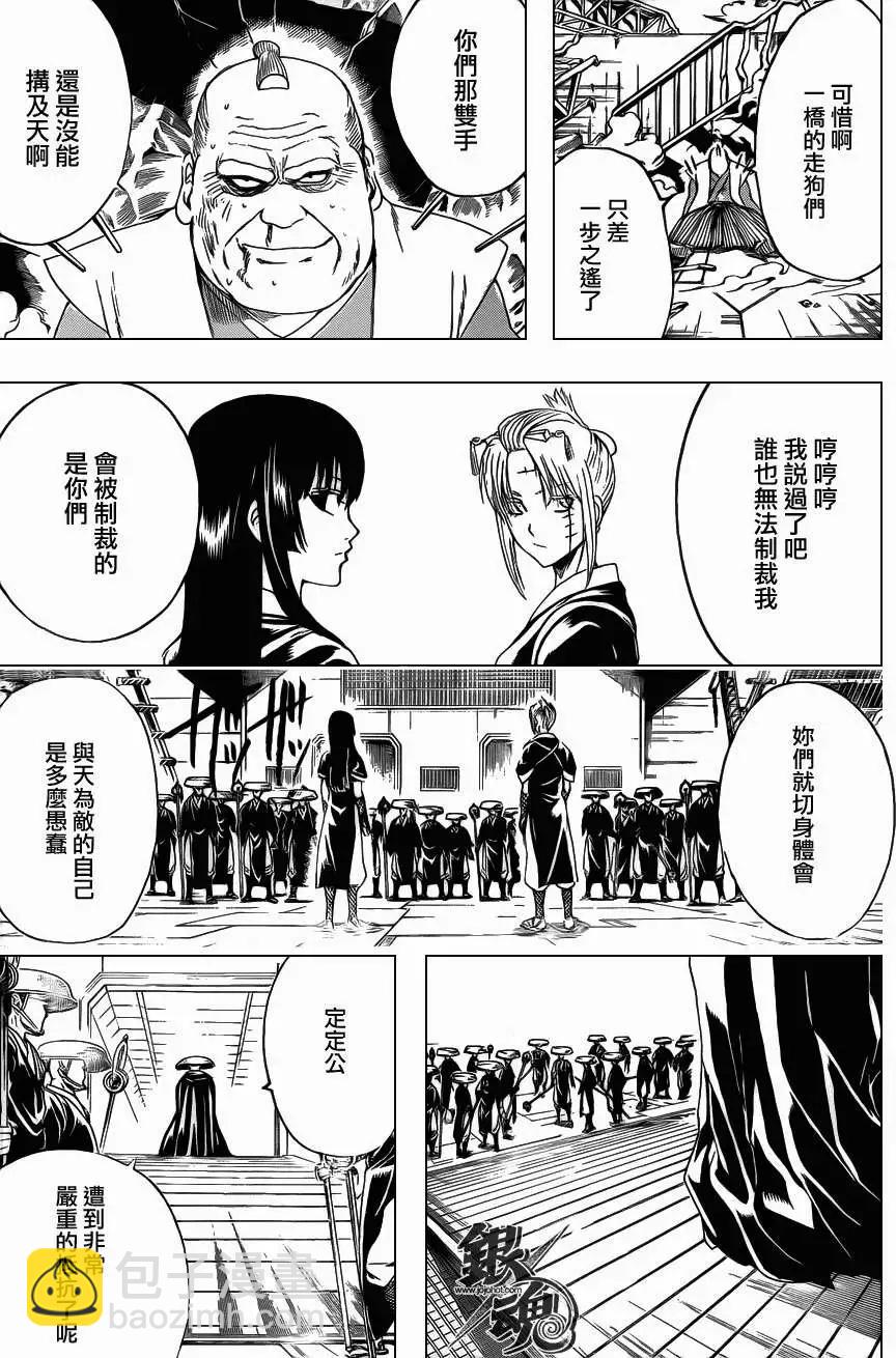 🍜银魂Gintama 第397回 第12页