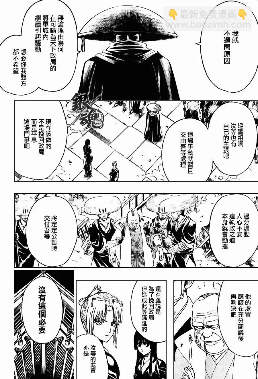 🍜银魂Gintama 第397回 第13页
