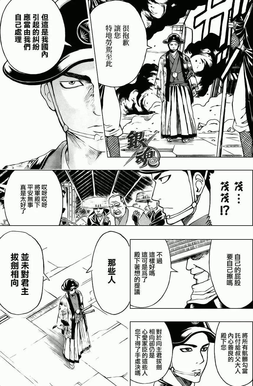 🍜银魂Gintama 第397回 第14页
