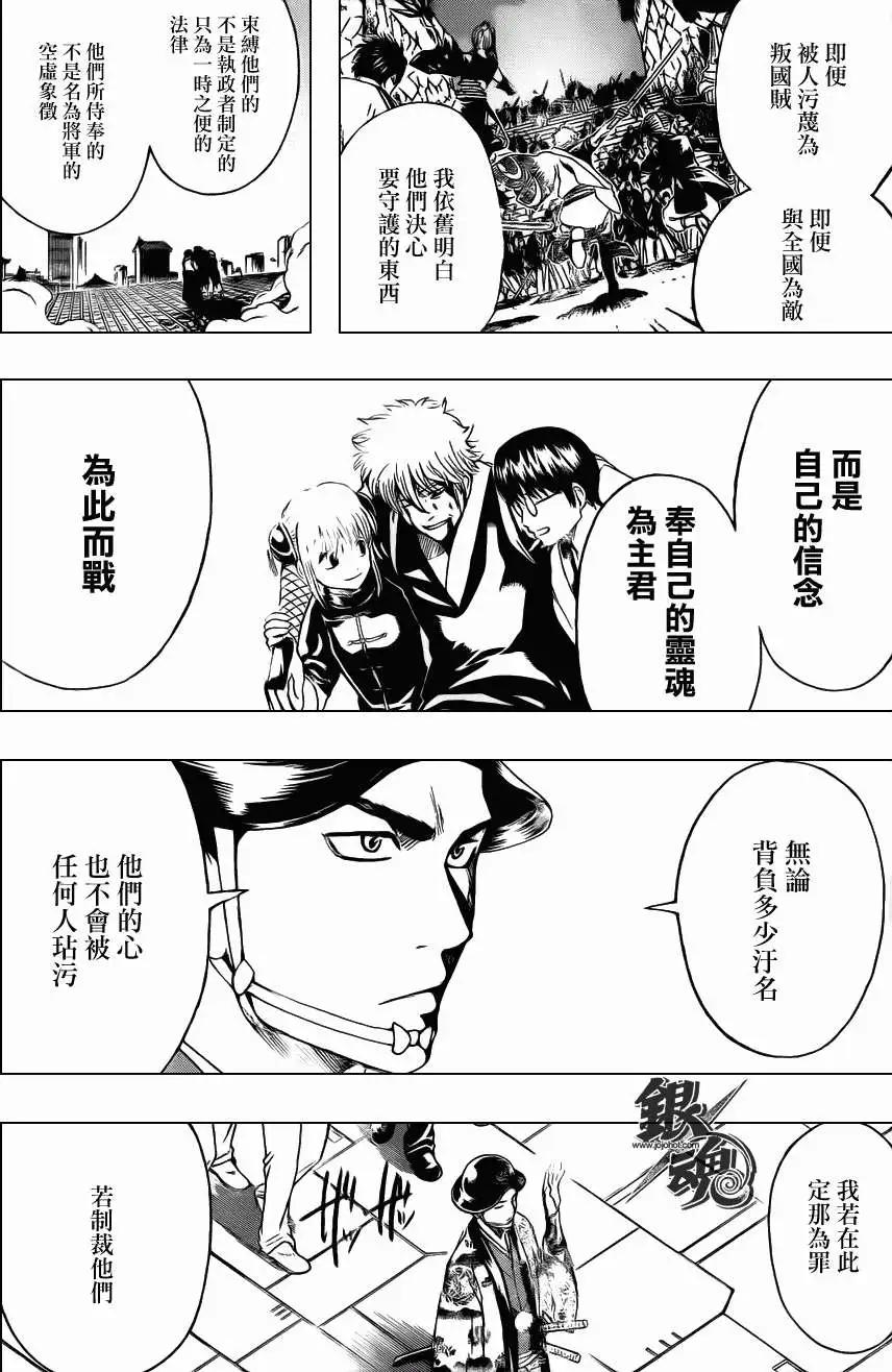 🍜银魂Gintama 第397回 第15页