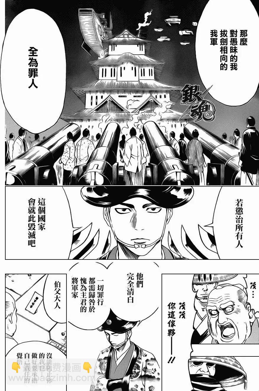 🍜银魂Gintama 第397回 第17页