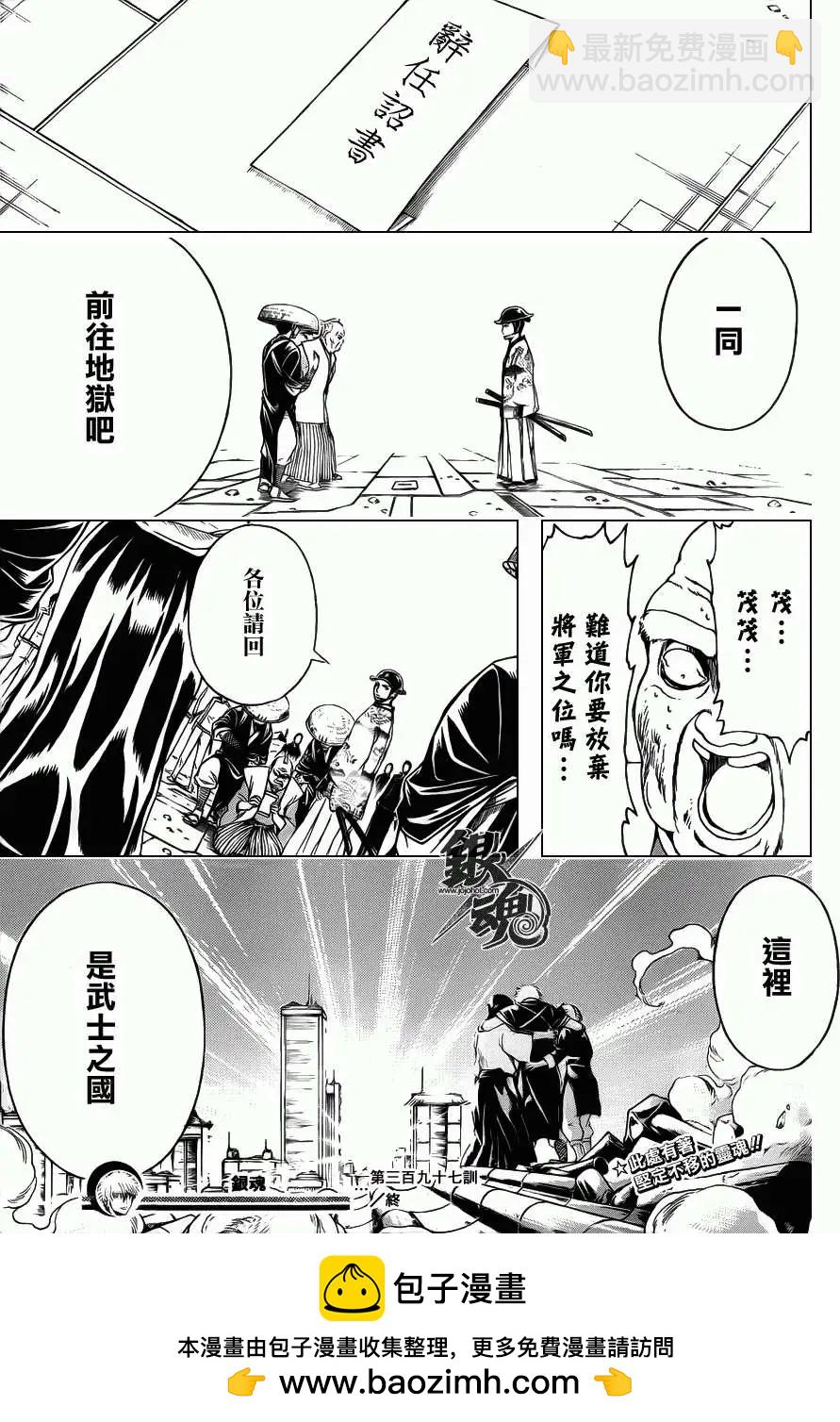 🍜银魂Gintama 第397回 第18页