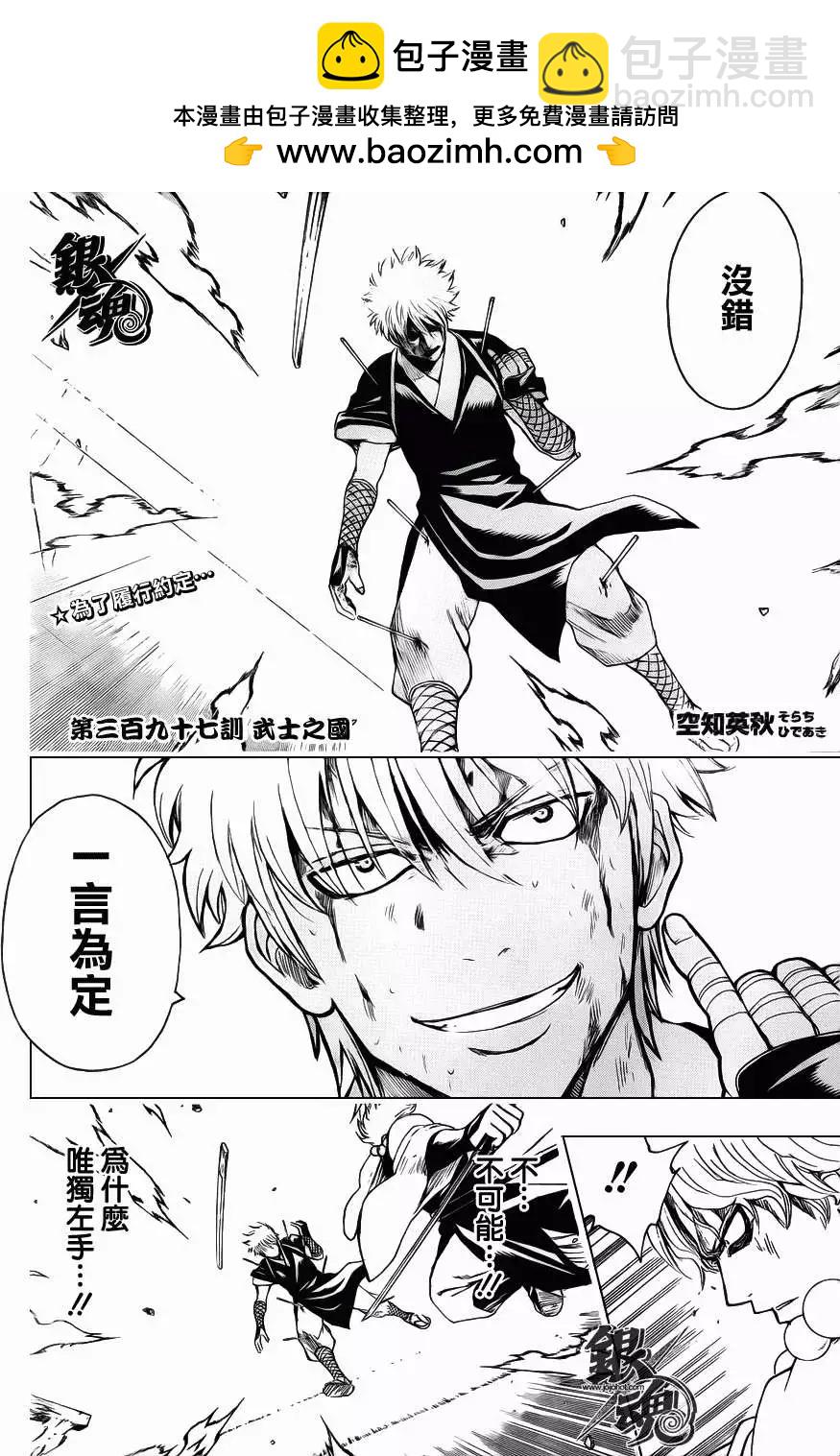 🍜银魂Gintama 第397回 第2页