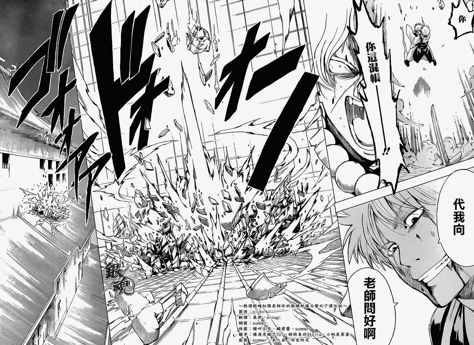 🍜银魂Gintama 第397回 第8页