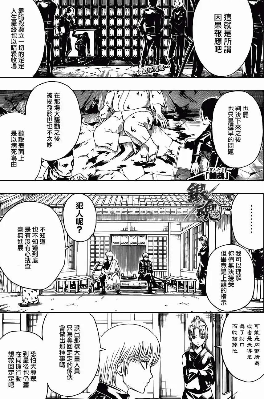 🍜银魂Gintama 第399回 第1页