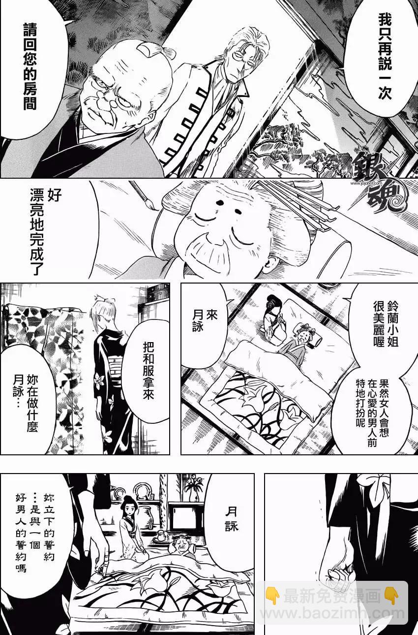 🍜银魂Gintama 第399回 第10页