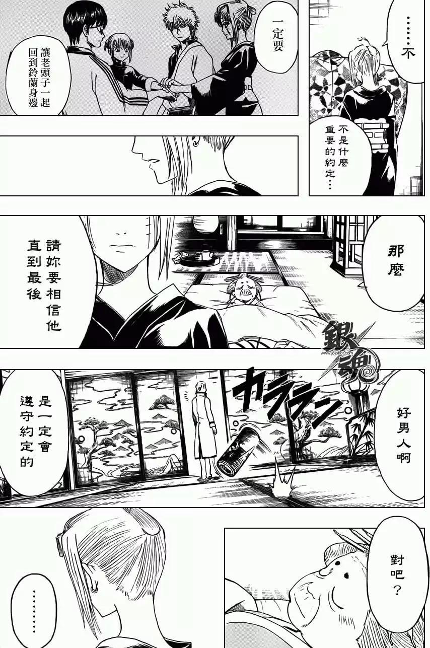 🍜银魂Gintama 第399回 第11页