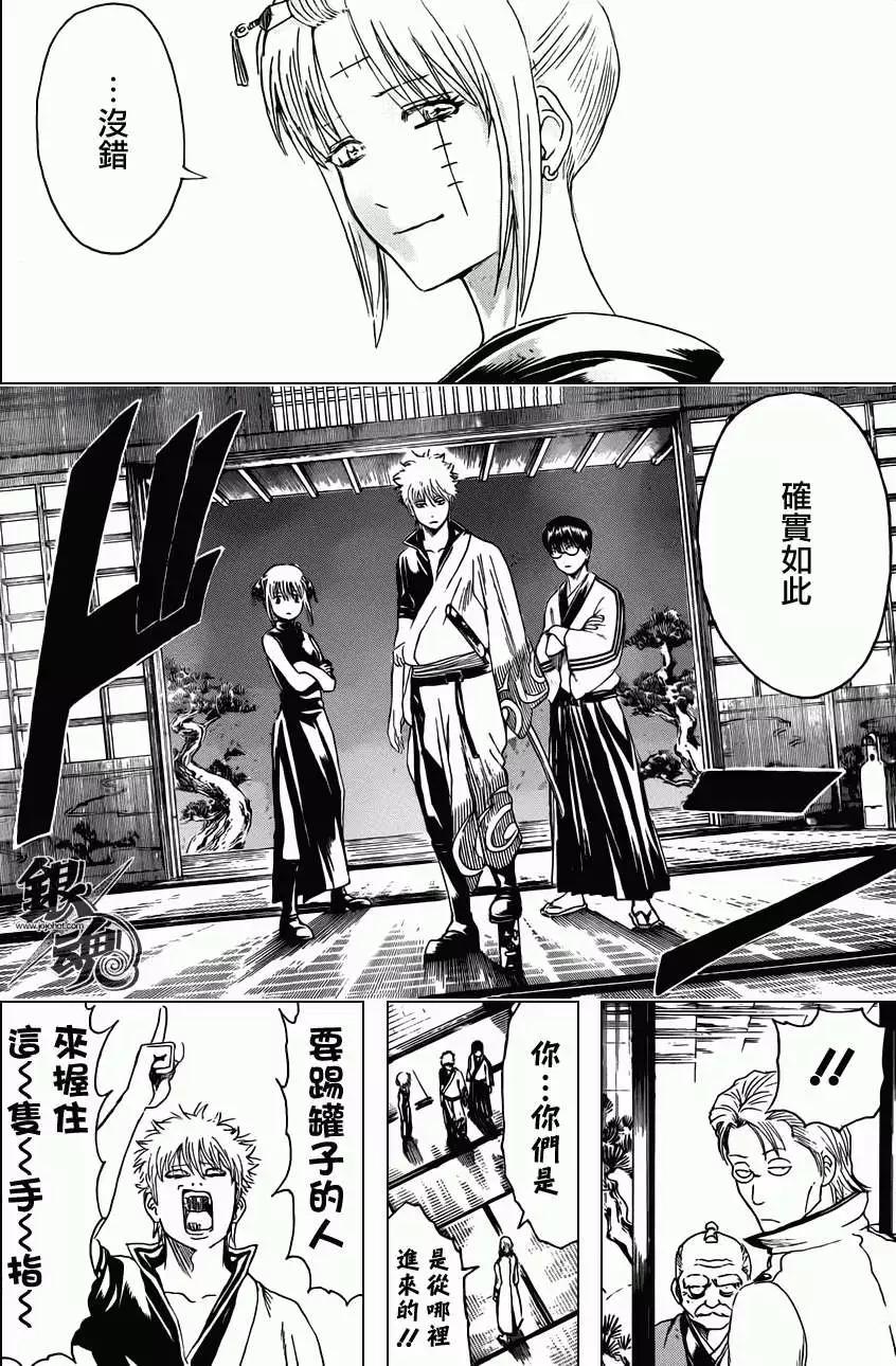 🍜银魂Gintama 第399回 第12页