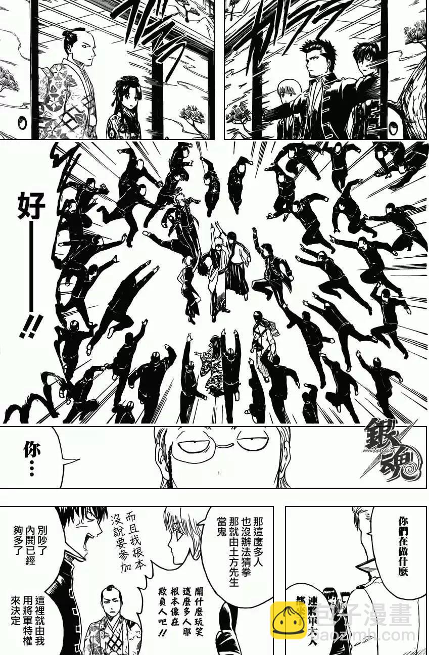 🍜银魂Gintama 第399回 第13页