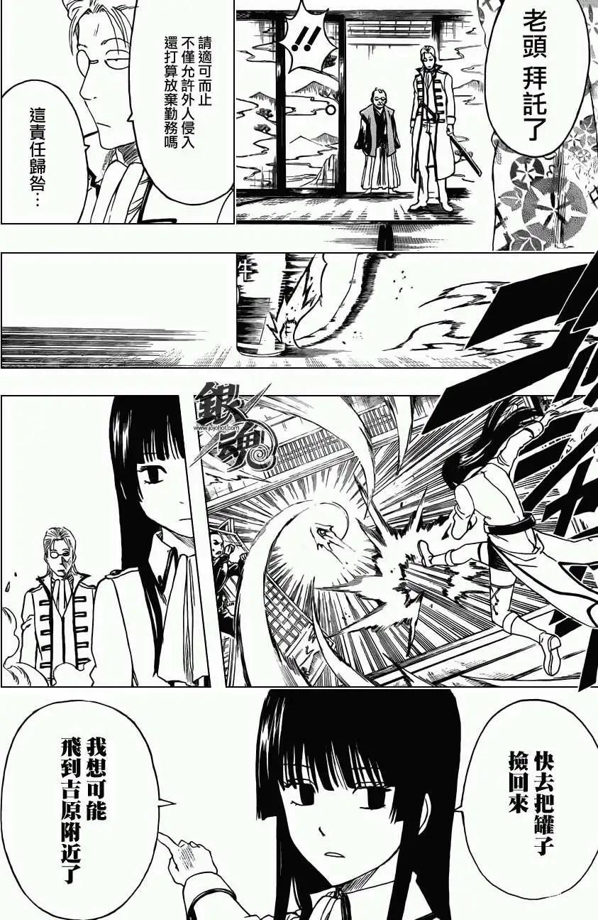 🍜银魂Gintama 第399回 第14页