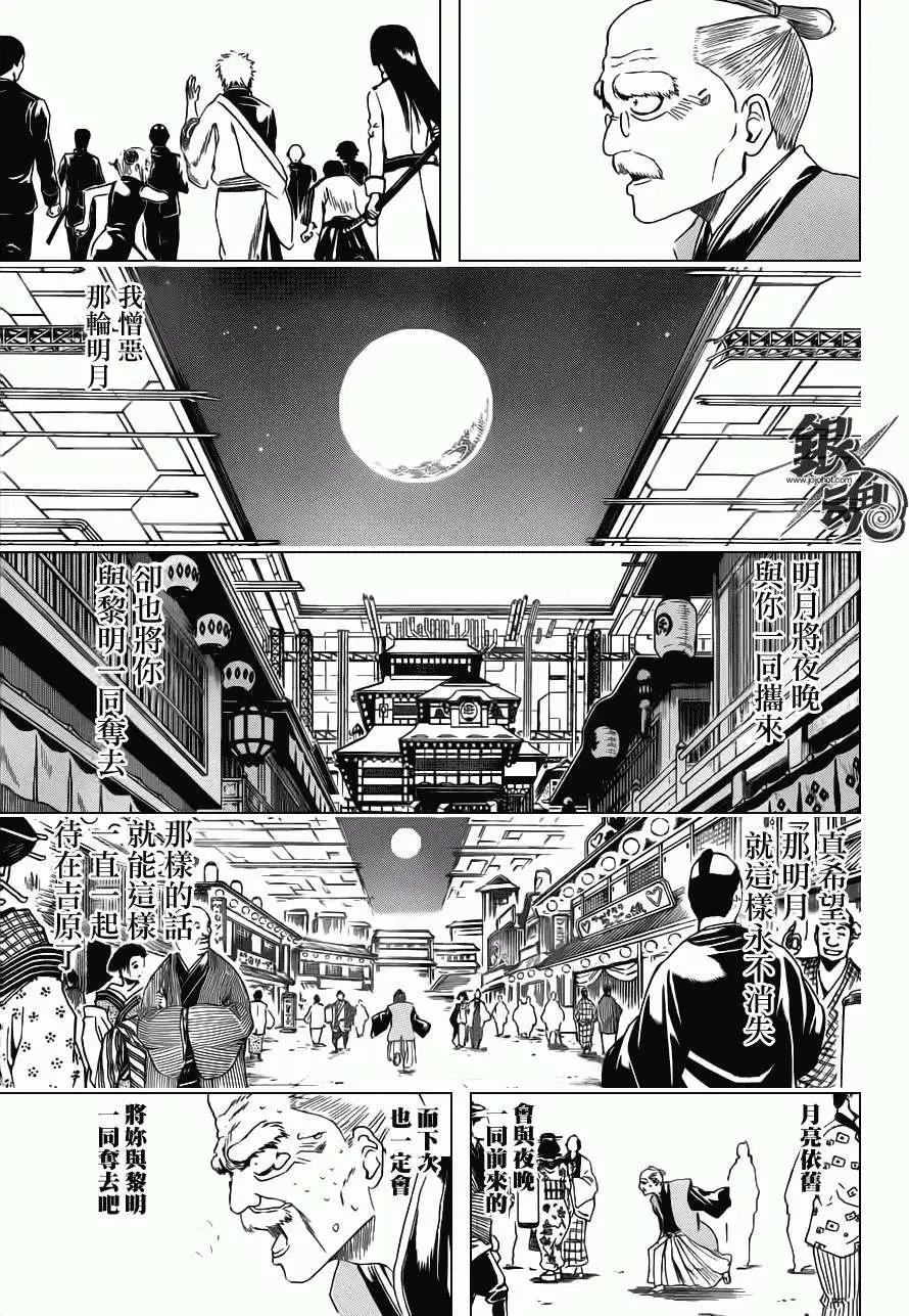 🍜银魂Gintama 第399回 第15页